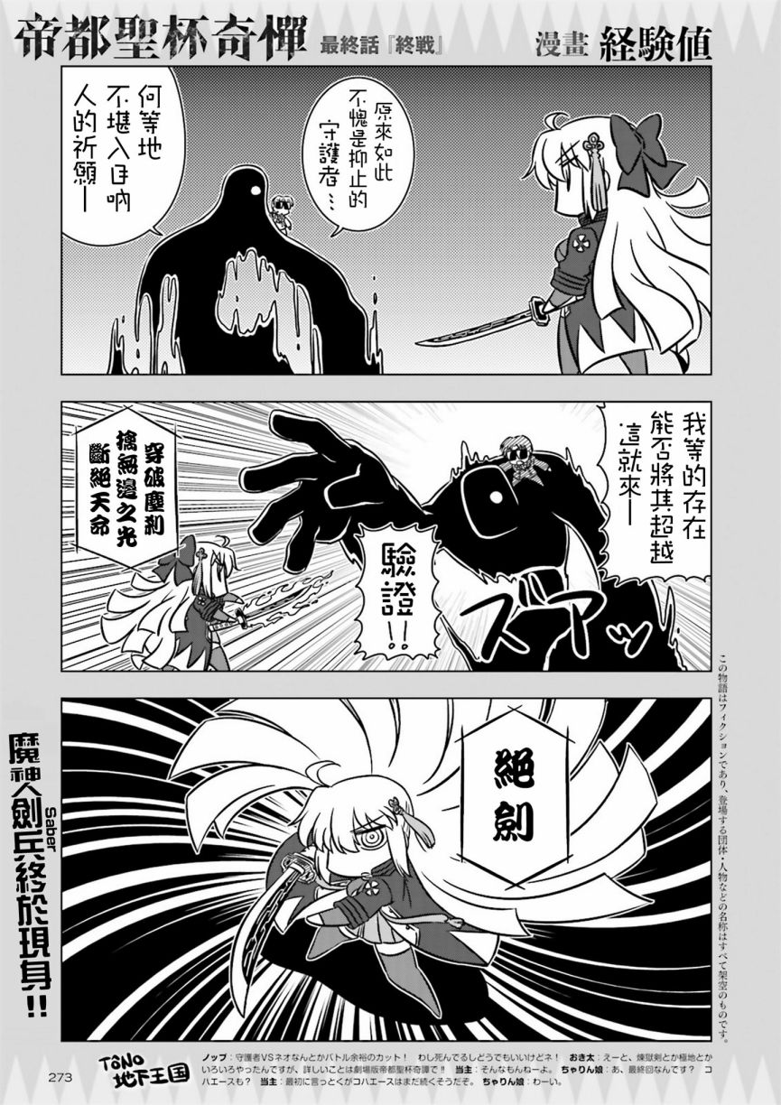 Fate/KOHA-ACE 帝都圣杯奇谭 15话 第0页