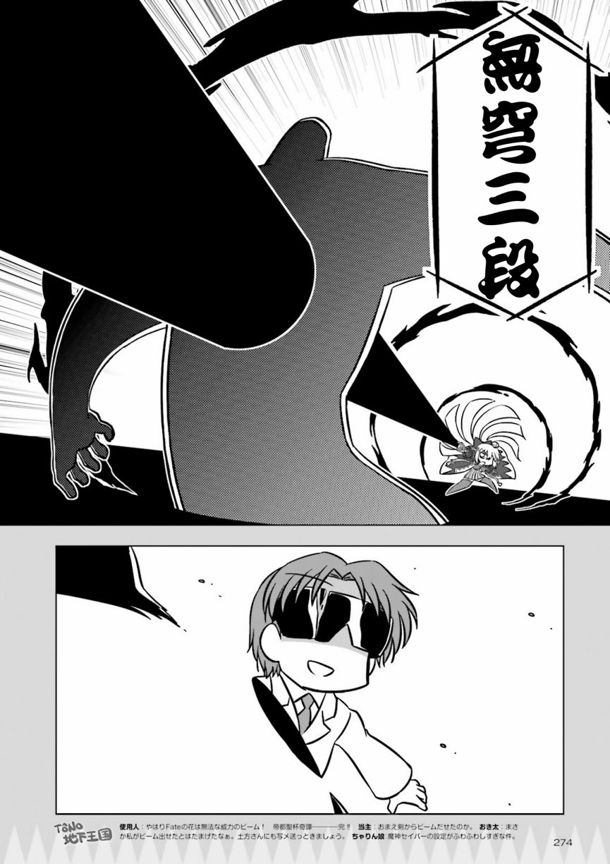 Fate/KOHA-ACE 帝都圣杯奇谭 15话 第1页