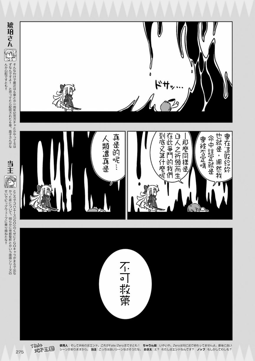 Fate/KOHA-ACE 帝都圣杯奇谭 15话 第2页