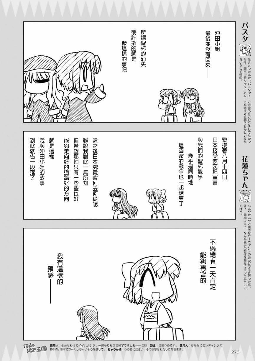 Fate/KOHA-ACE 帝都圣杯奇谭 15话 第3页