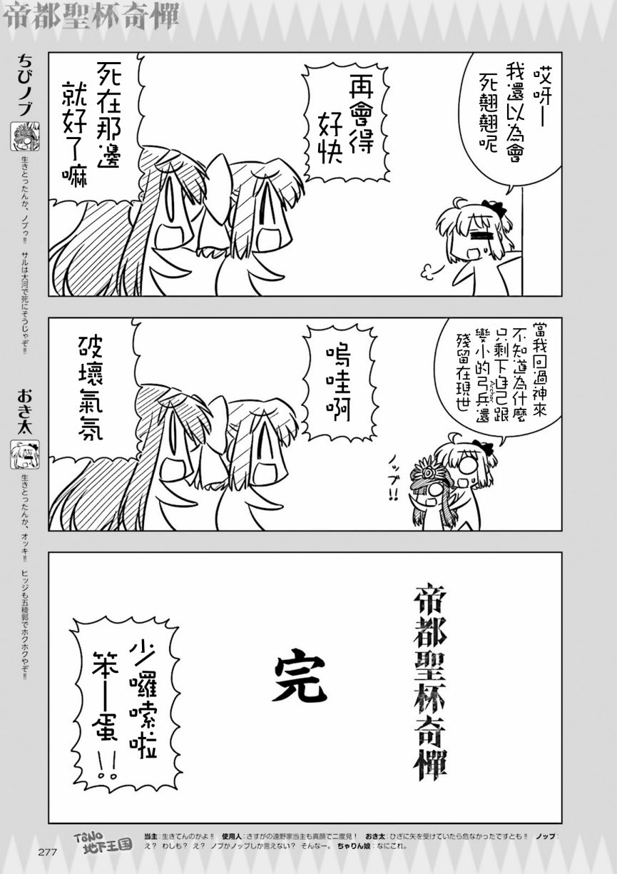 Fate/KOHA-ACE 帝都圣杯奇谭 15话 第4页