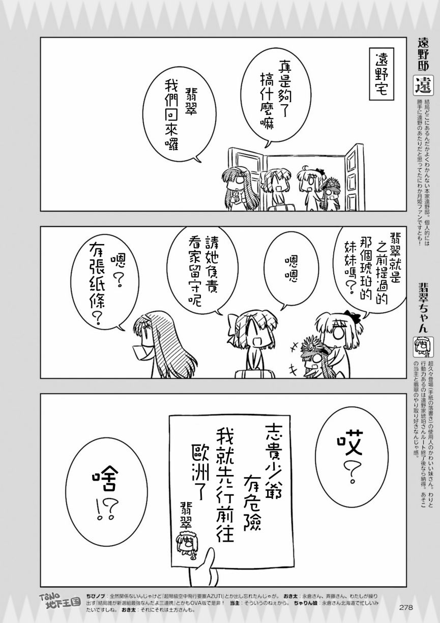 Fate/KOHA-ACE 帝都圣杯奇谭 15话 第5页