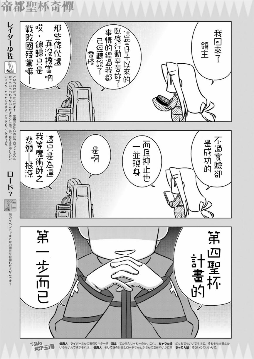 Fate/KOHA-ACE 帝都圣杯奇谭 15话 第6页