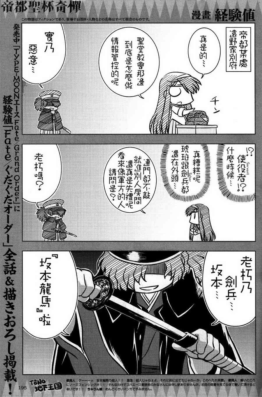 Fate/KOHA-ACE 帝都圣杯奇谭 3话 第0页