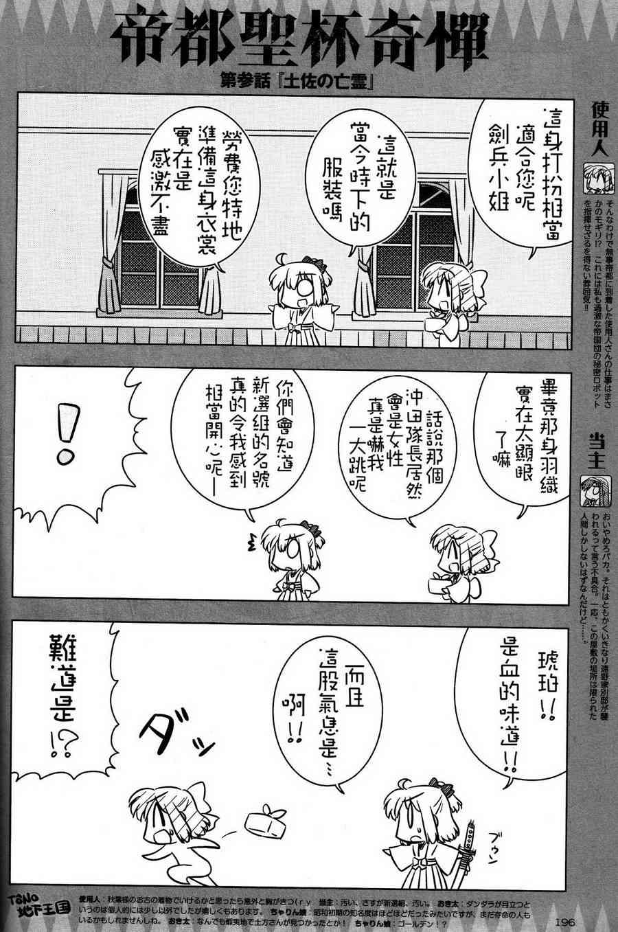 Fate/KOHA-ACE 帝都圣杯奇谭 3话 第1页