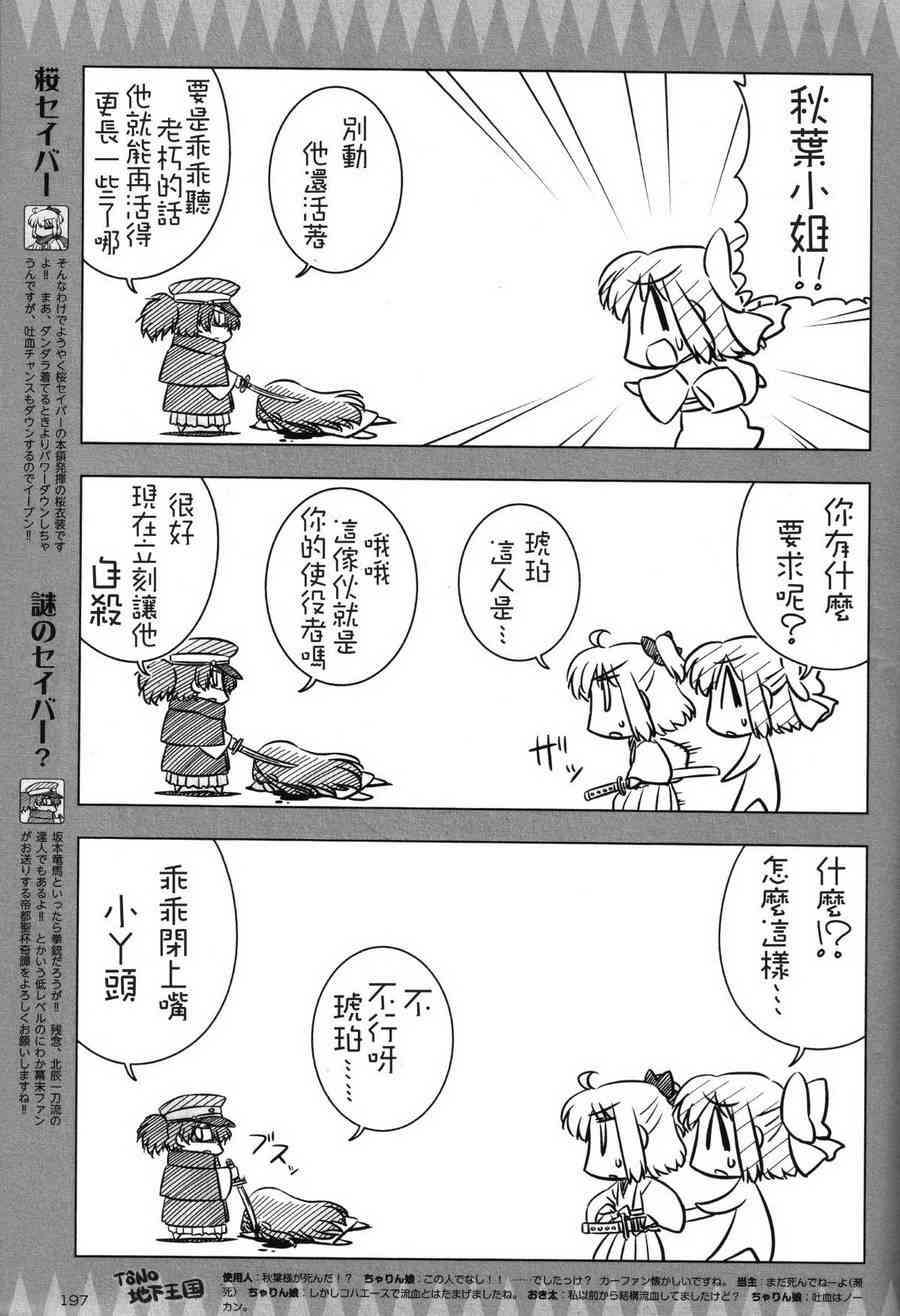 Fate/KOHA-ACE 帝都圣杯奇谭 3话 第2页