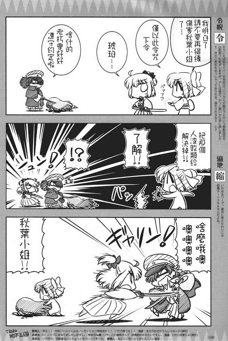 Fate/KOHA-ACE 帝都圣杯奇谭 3话 第3页