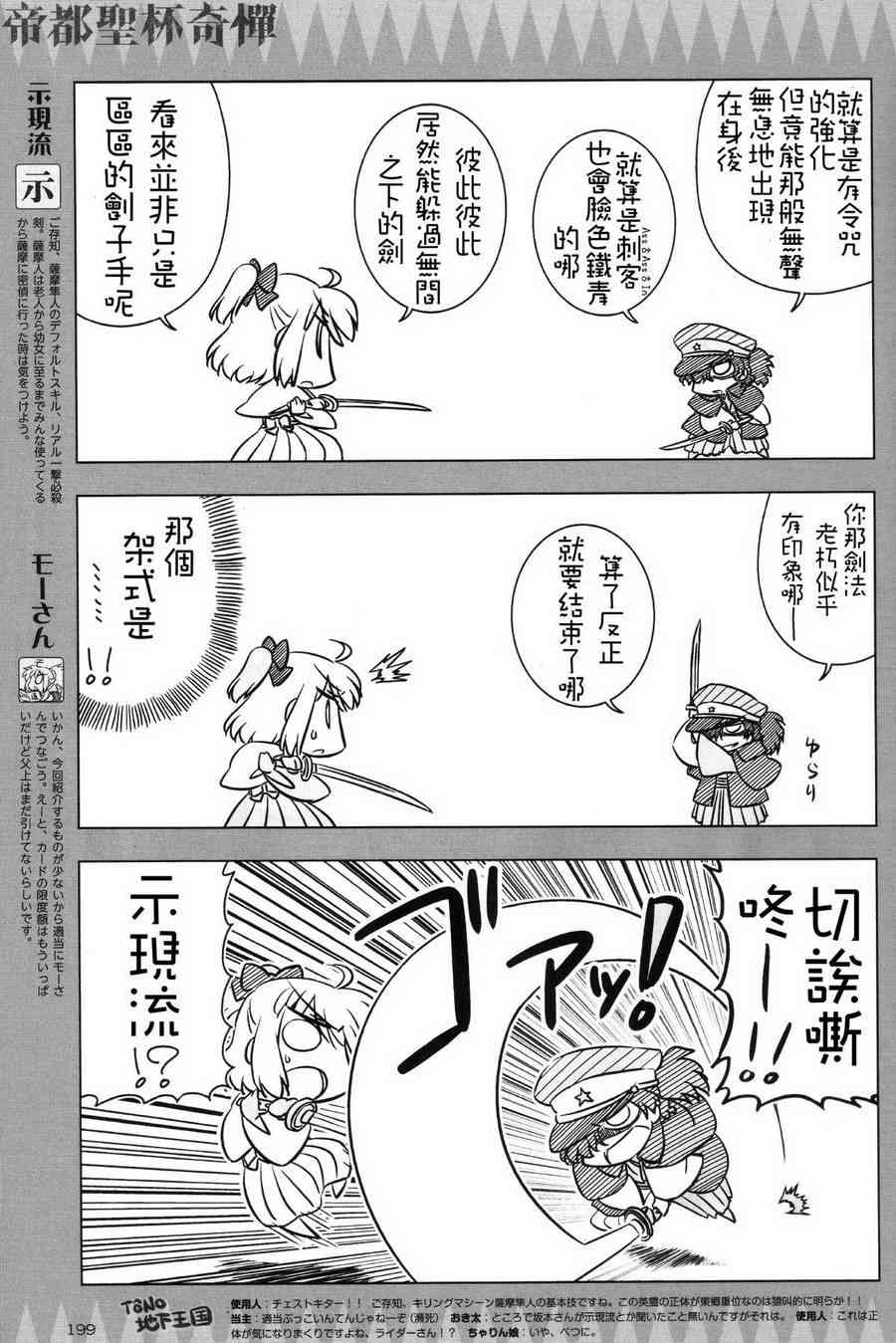 Fate/KOHA-ACE 帝都圣杯奇谭 3话 第4页