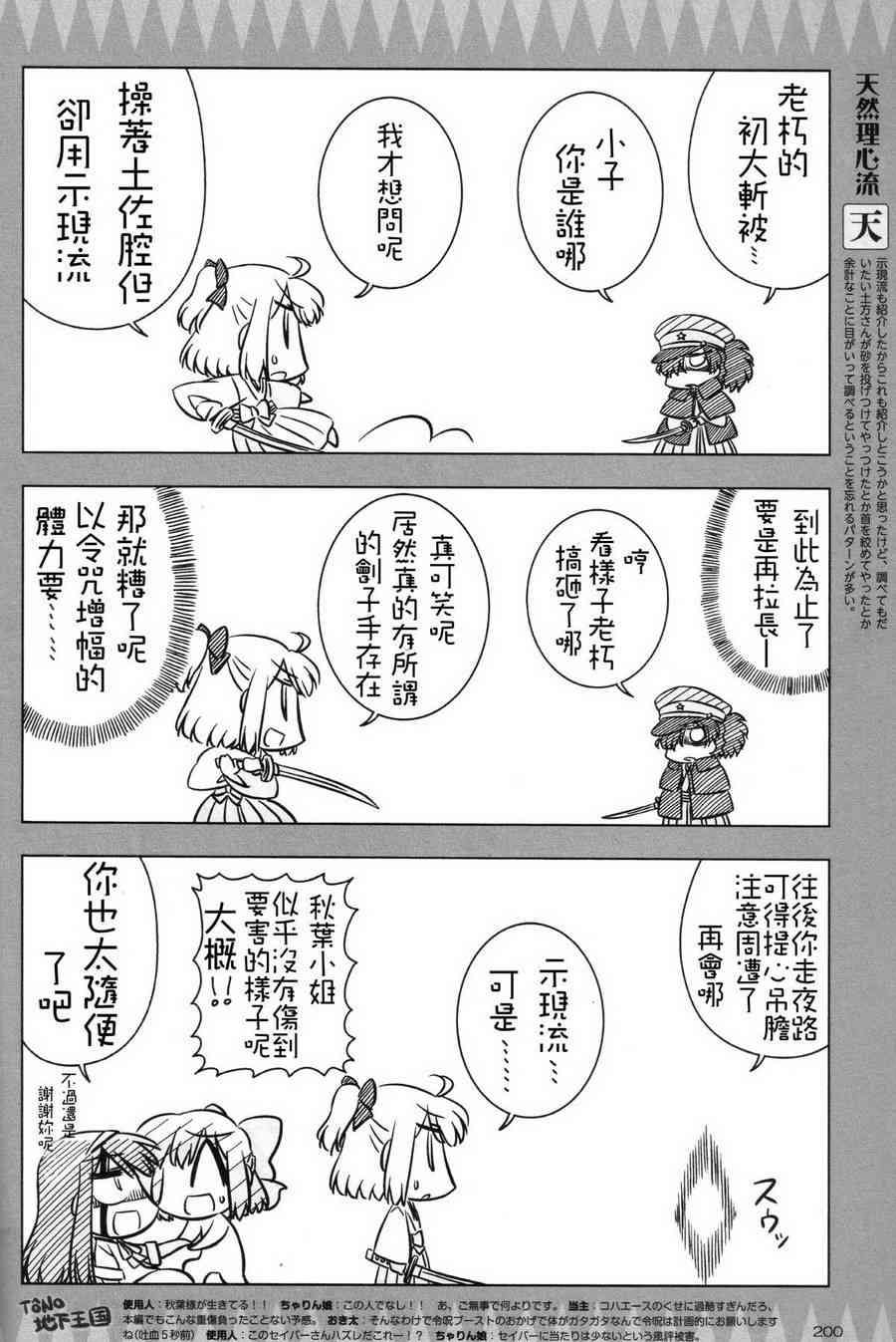 Fate/KOHA-ACE 帝都圣杯奇谭 3话 第5页