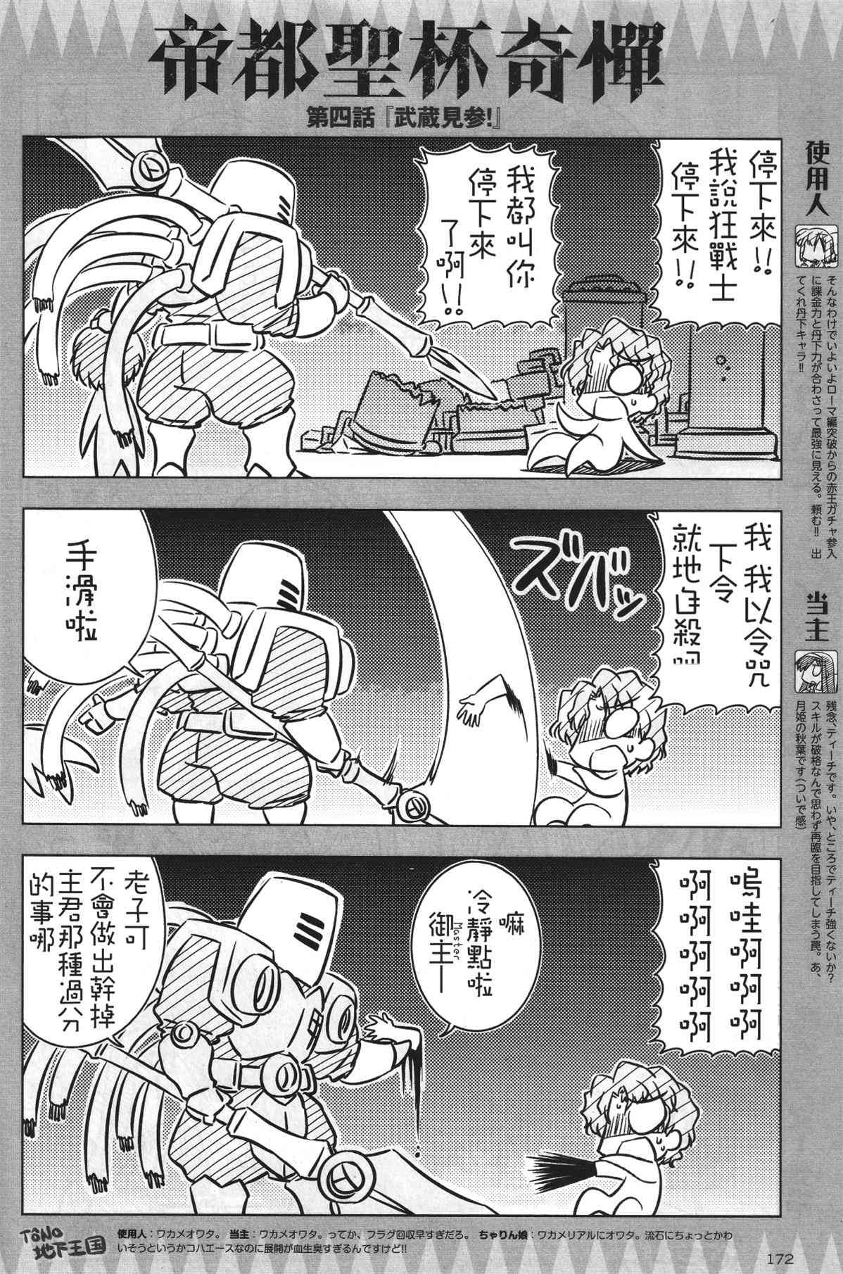 Fate/KOHA-ACE 帝都圣杯奇谭 4话 第1页