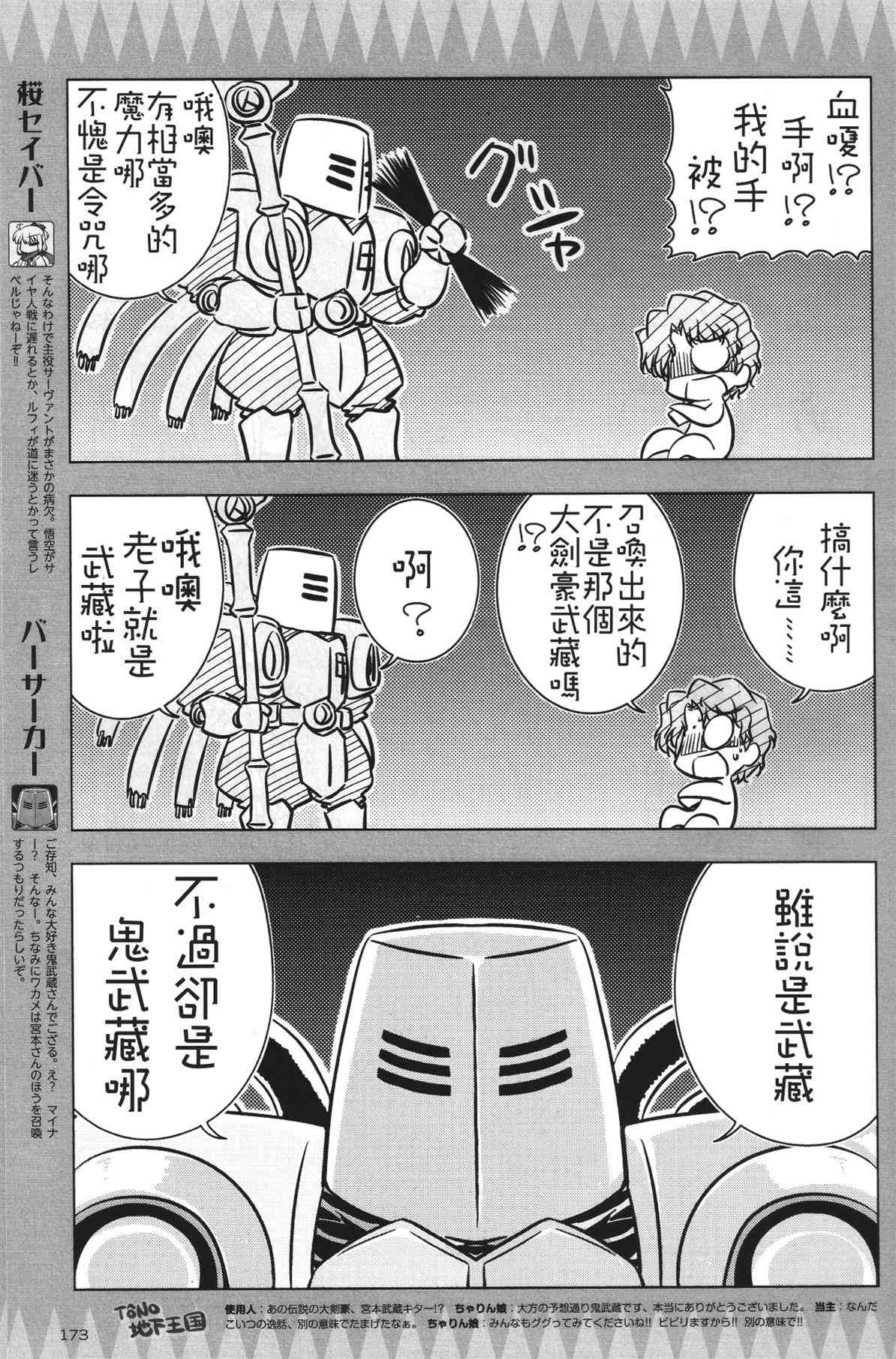 Fate/KOHA-ACE 帝都圣杯奇谭 4话 第2页