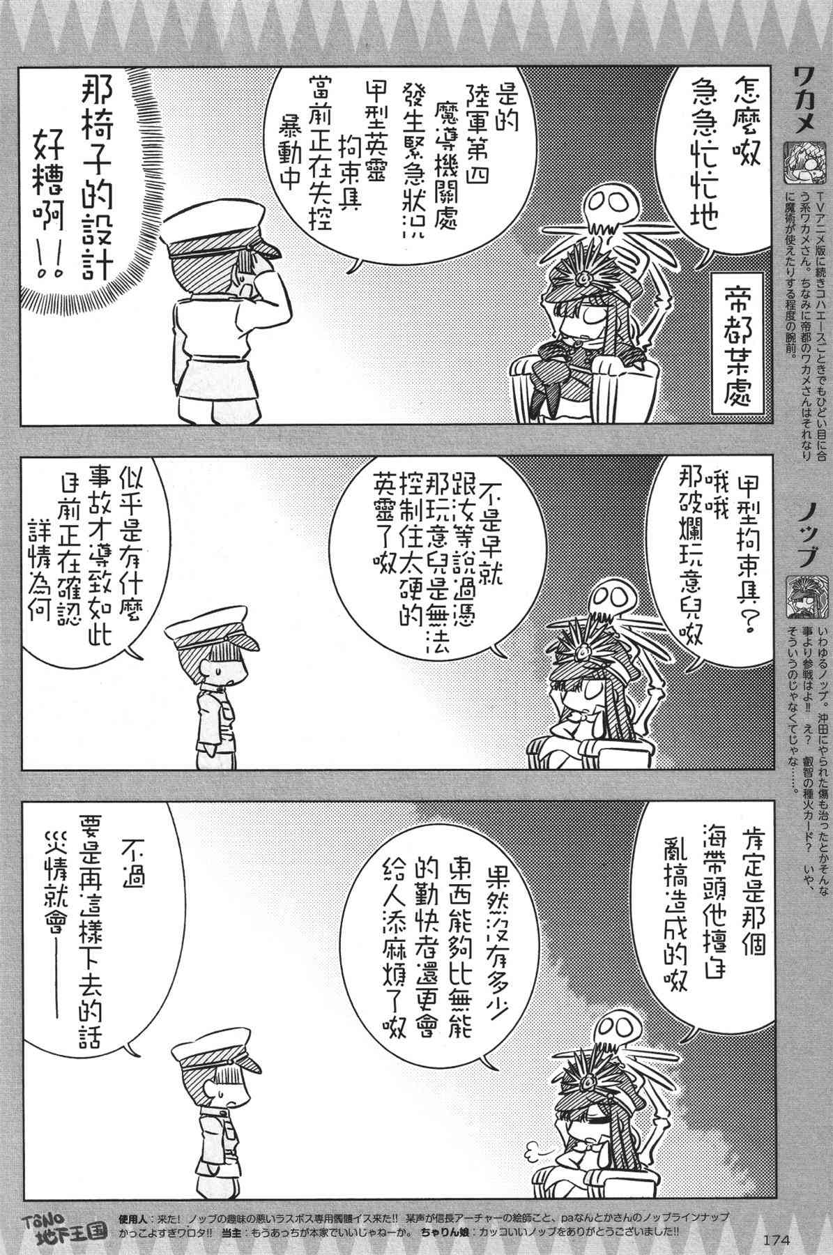 Fate/KOHA-ACE 帝都圣杯奇谭 4话 第3页