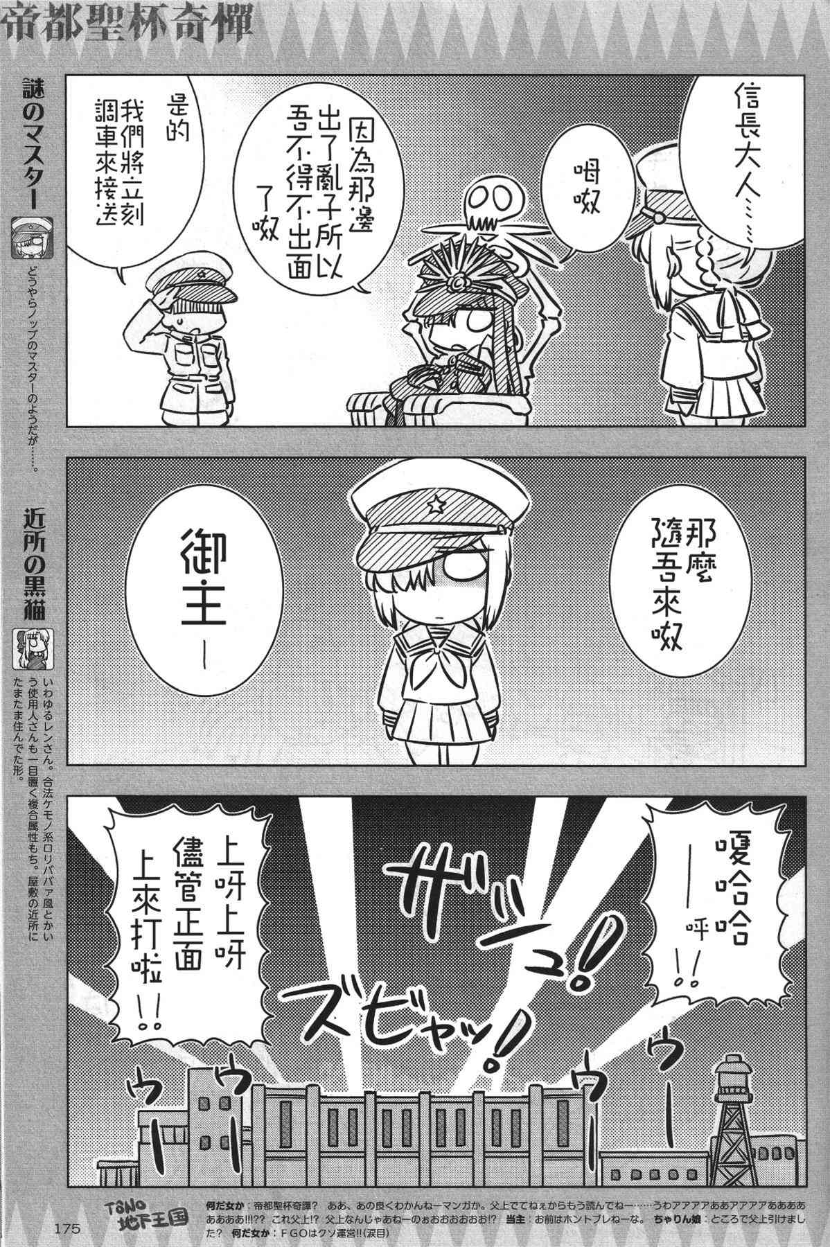 Fate/KOHA-ACE 帝都圣杯奇谭 4话 第4页