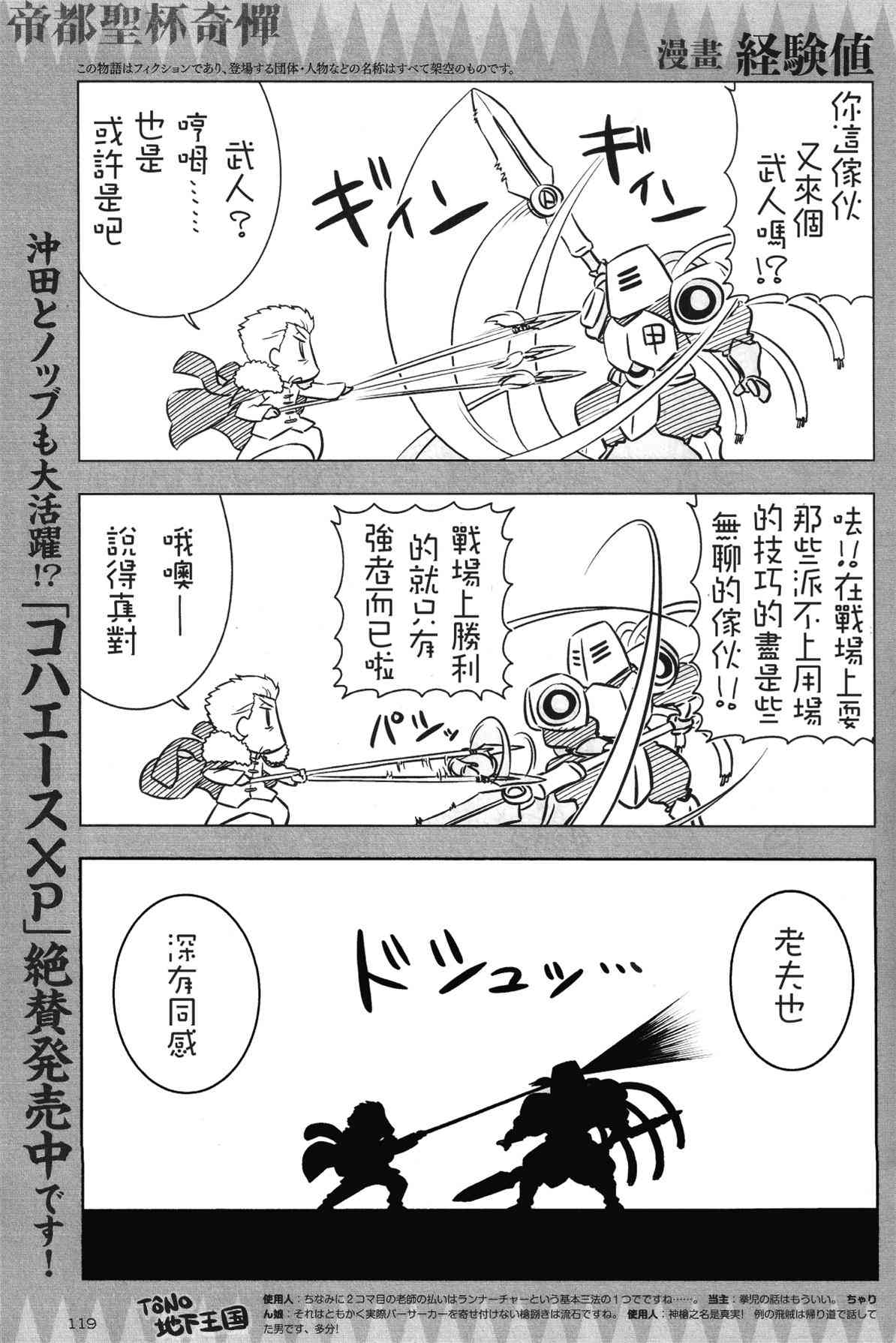 Fate/KOHA-ACE 帝都圣杯奇谭 5话 第0页