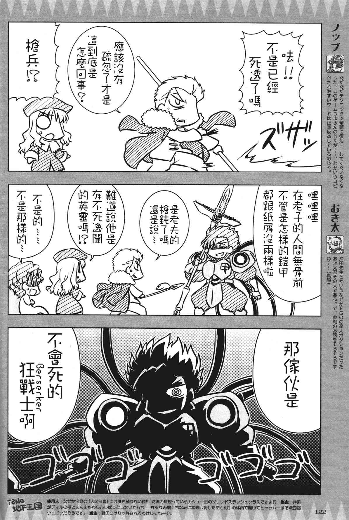 Fate/KOHA-ACE 帝都圣杯奇谭 5话 第3页