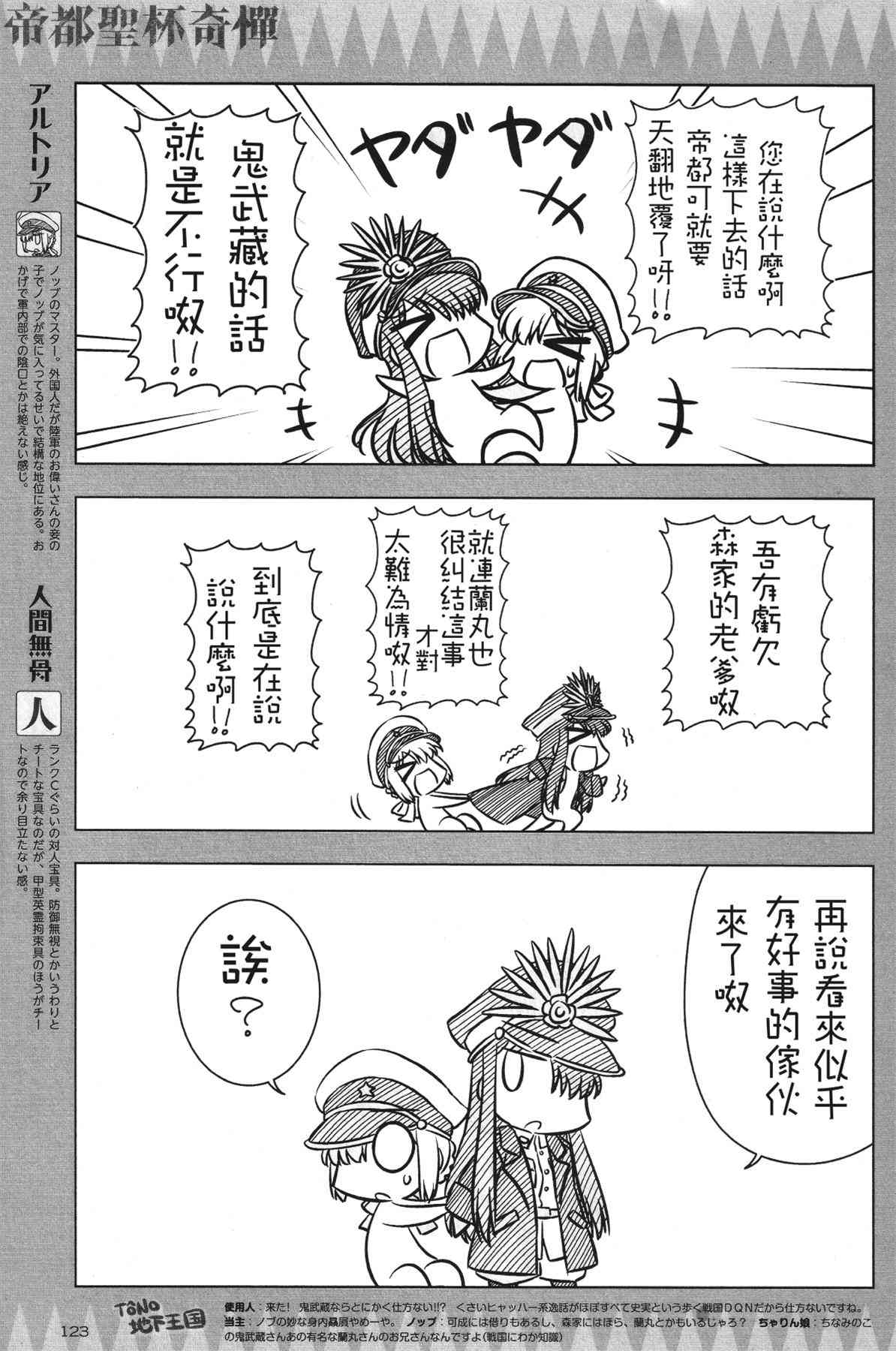 Fate/KOHA-ACE 帝都圣杯奇谭 5话 第4页