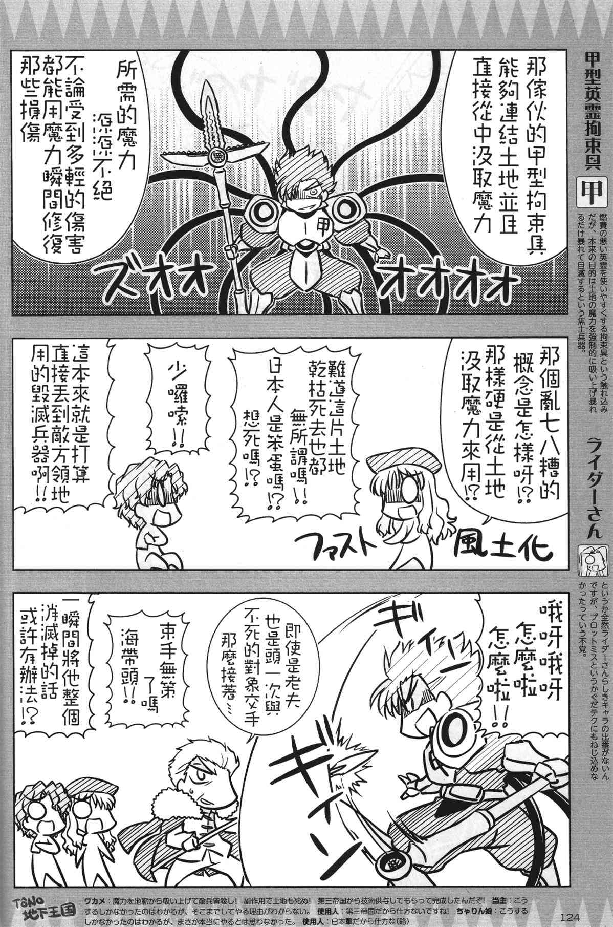 Fate/KOHA-ACE 帝都圣杯奇谭 5话 第5页