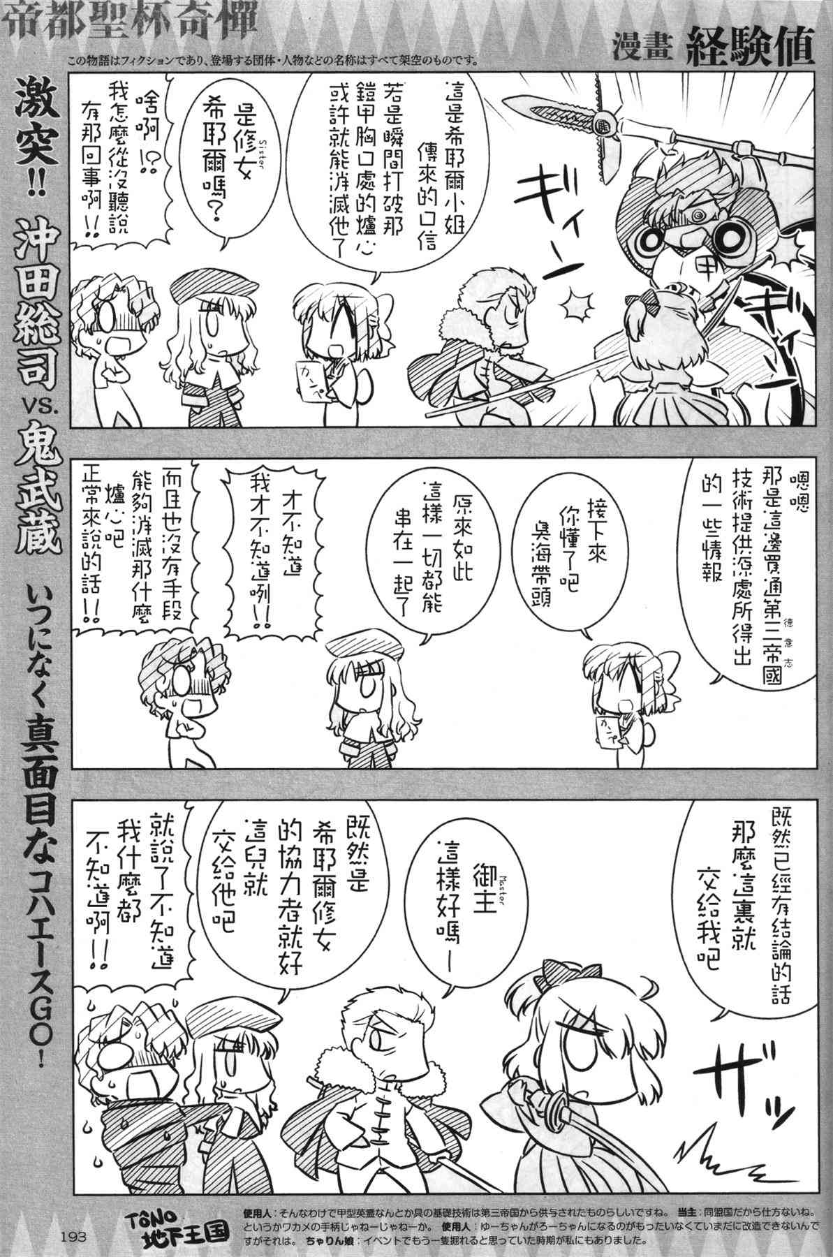 Fate/KOHA-ACE 帝都圣杯奇谭6话图