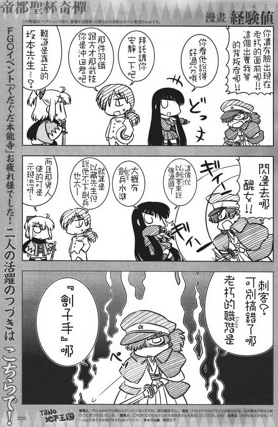 Fate/KOHA-ACE 帝都圣杯奇谭7话图