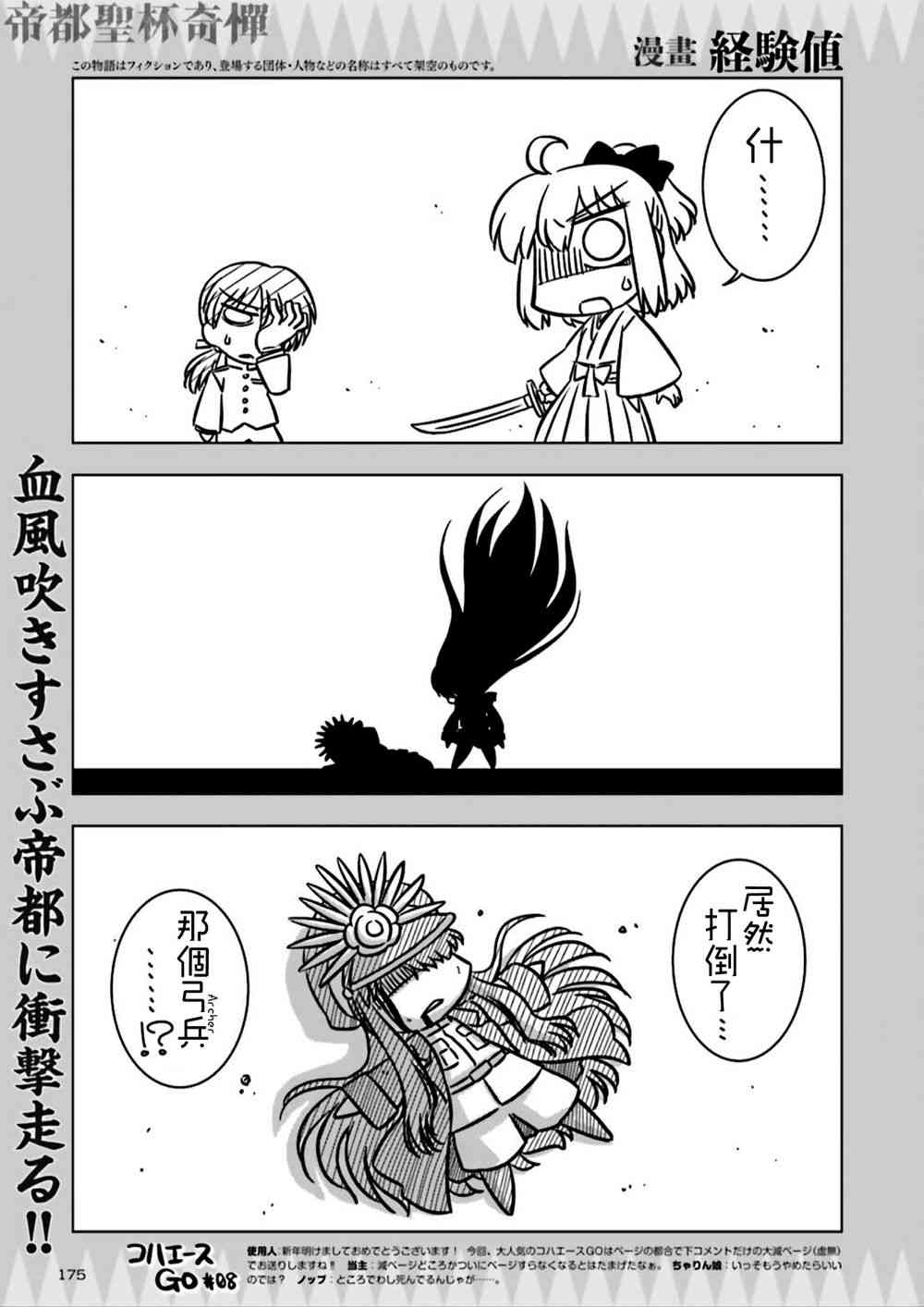 Fate/KOHA-ACE 帝都圣杯奇谭8话图