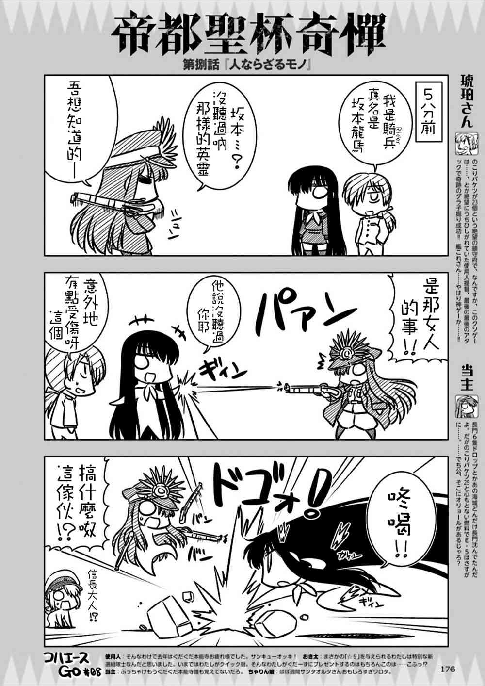 Fate/KOHA-ACE 帝都圣杯奇谭8话图