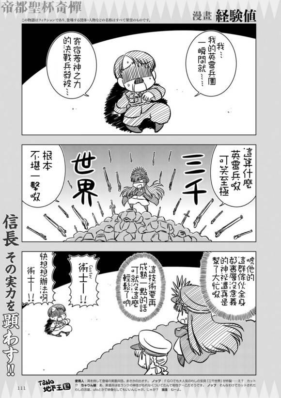 Fate/KOHA-ACE 帝都圣杯奇谭 9话 第0页