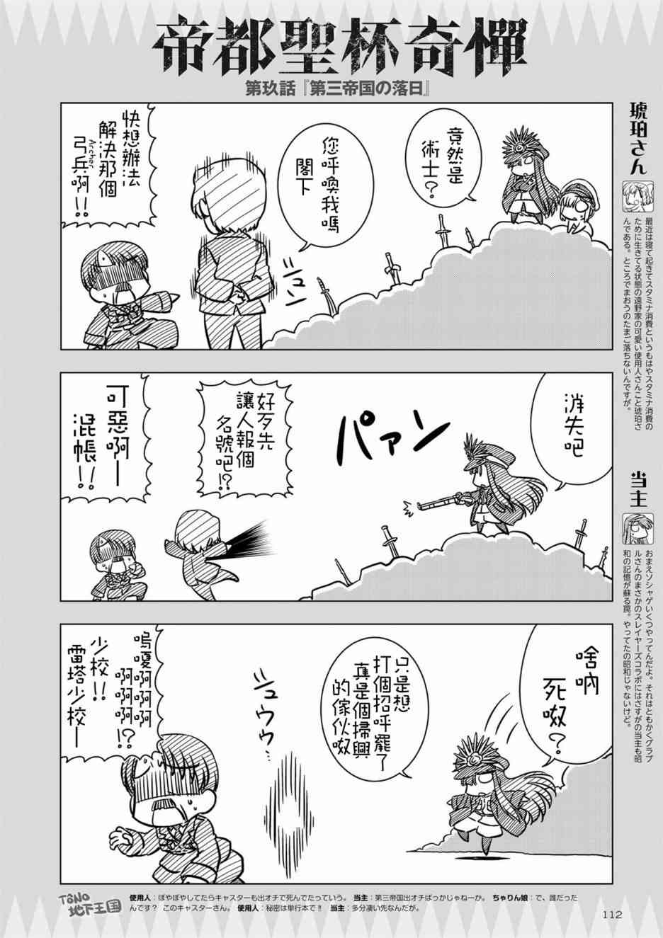 Fate/KOHA-ACE 帝都圣杯奇谭 9话 第1页