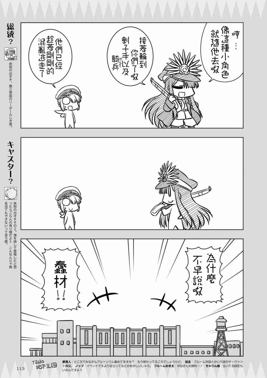 Fate/KOHA-ACE 帝都圣杯奇谭 9话 第2页