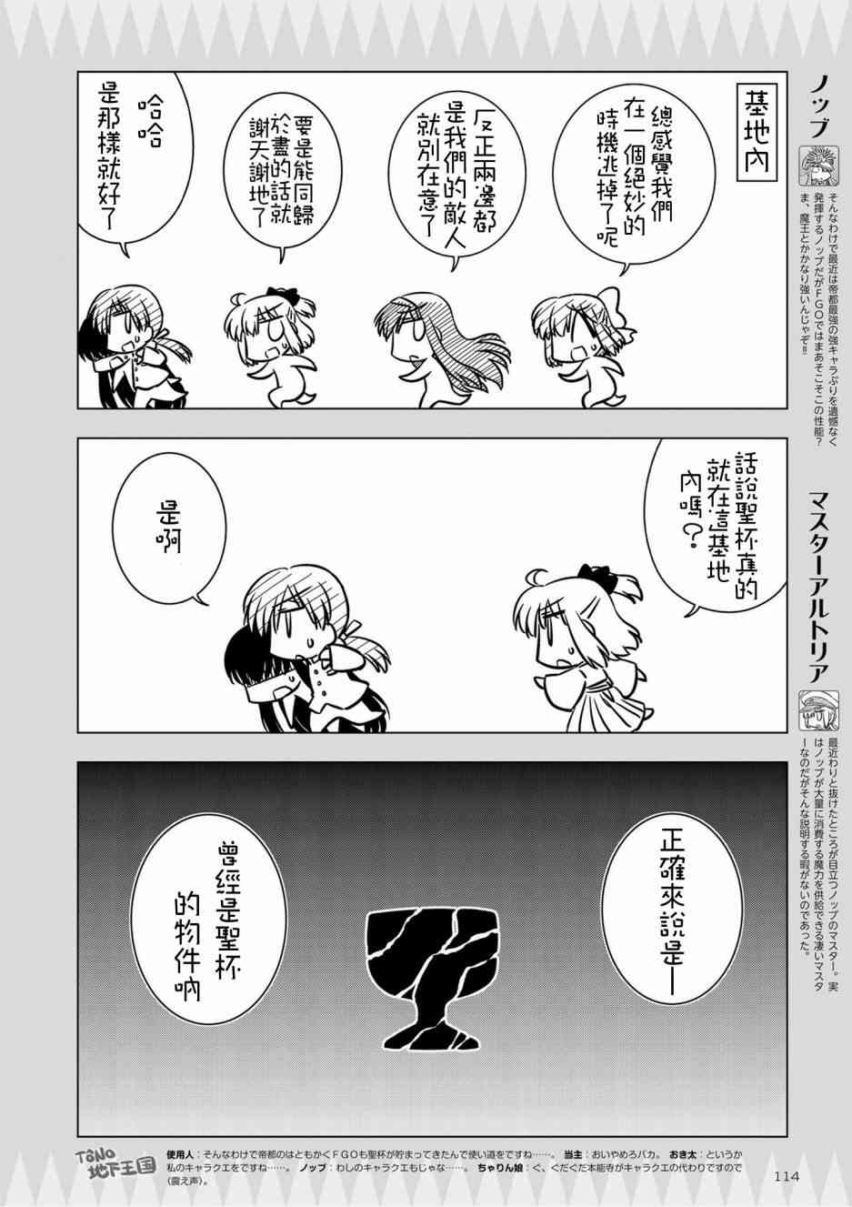 Fate/KOHA-ACE 帝都圣杯奇谭 9话 第3页