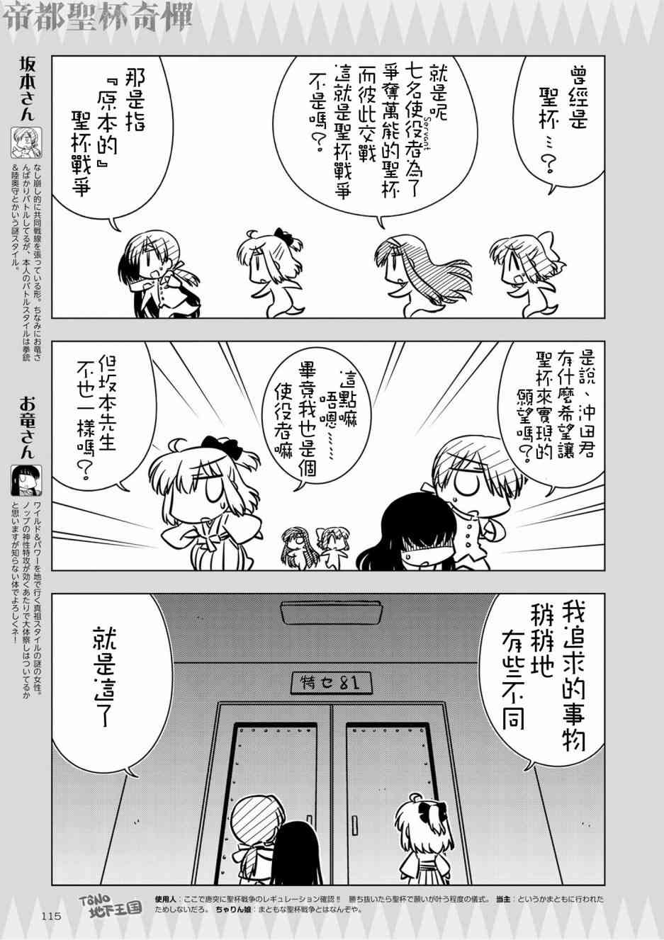 Fate/KOHA-ACE 帝都圣杯奇谭 9话 第4页