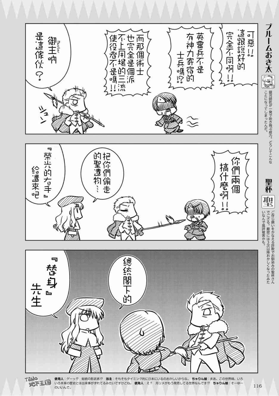 Fate/KOHA-ACE 帝都圣杯奇谭 9话 第5页