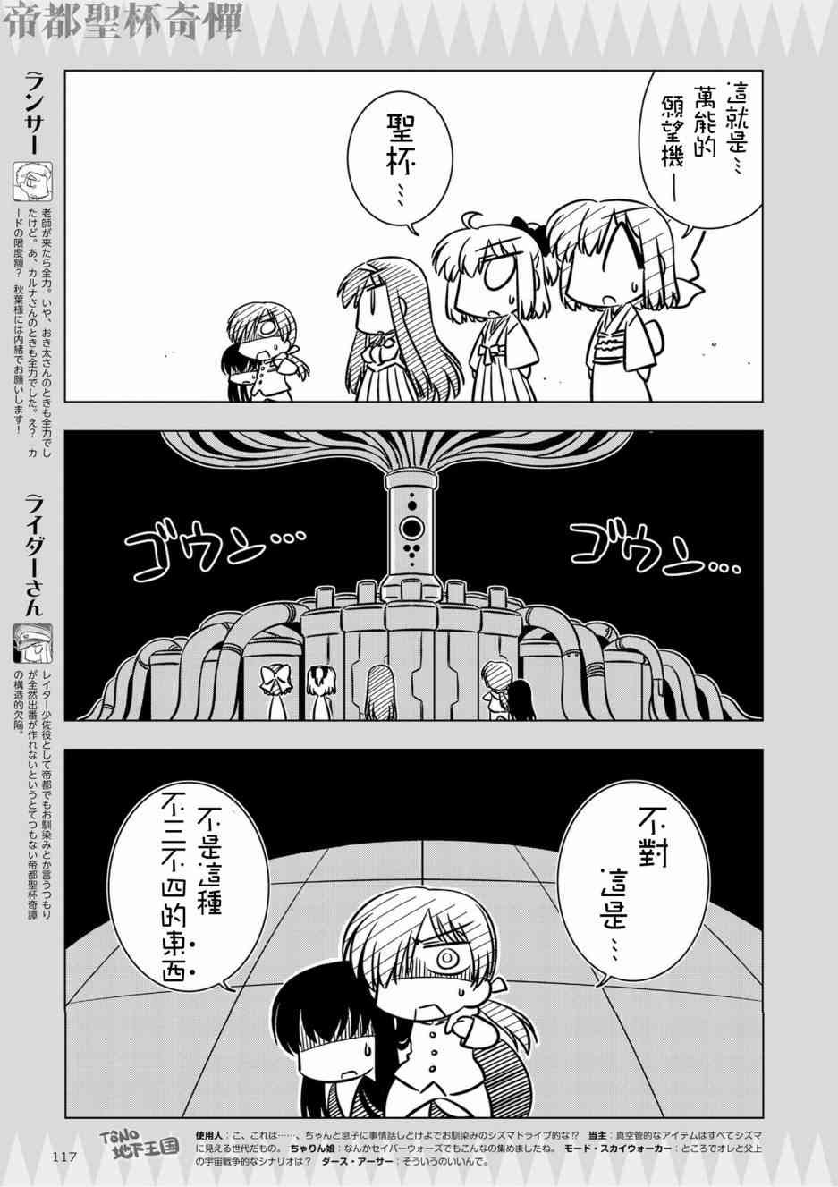 Fate/KOHA-ACE 帝都圣杯奇谭9话图