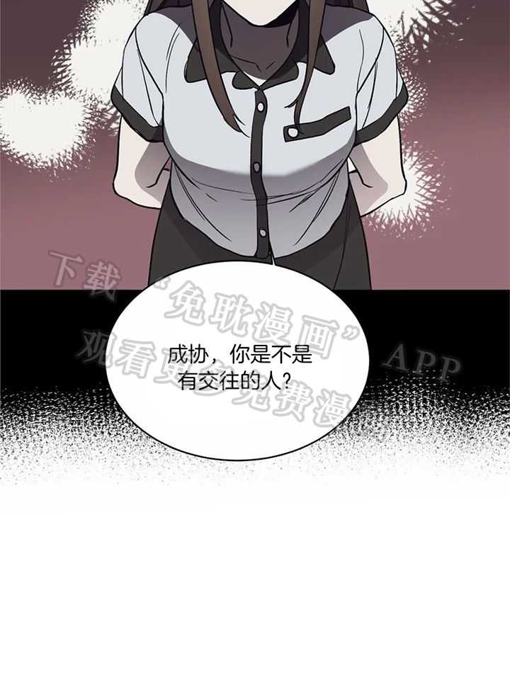费洛蒙倒置第15话图