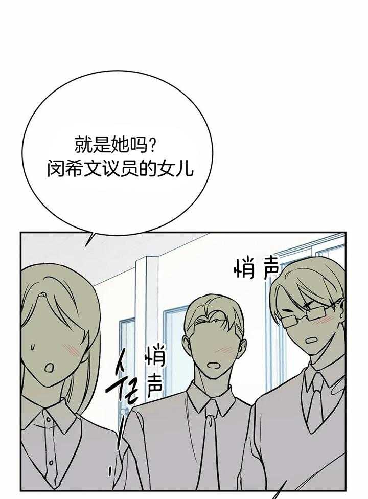 费洛蒙倒置第19话图