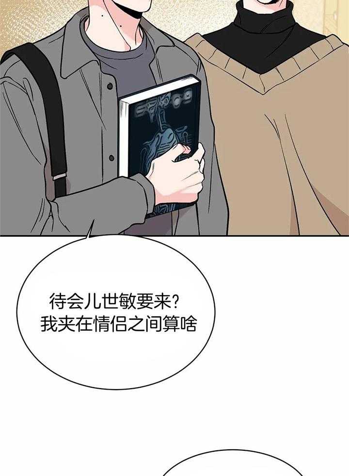 费洛蒙倒置第21话图