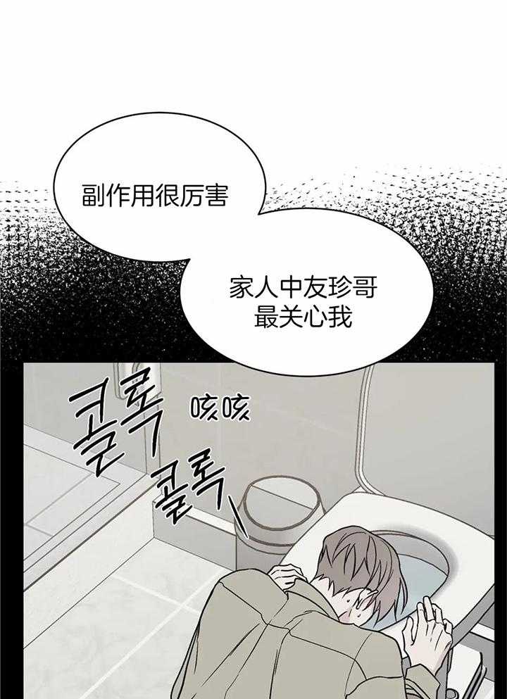 费洛蒙倒置第26话图