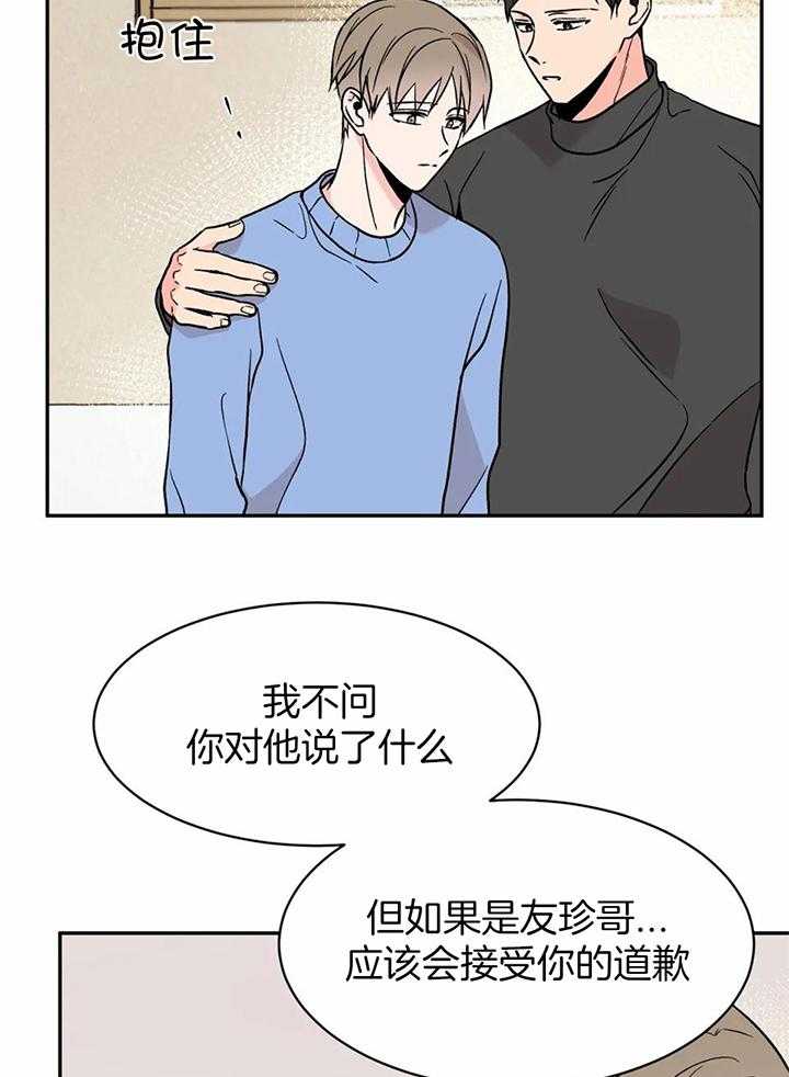 费洛蒙倒置第27话图