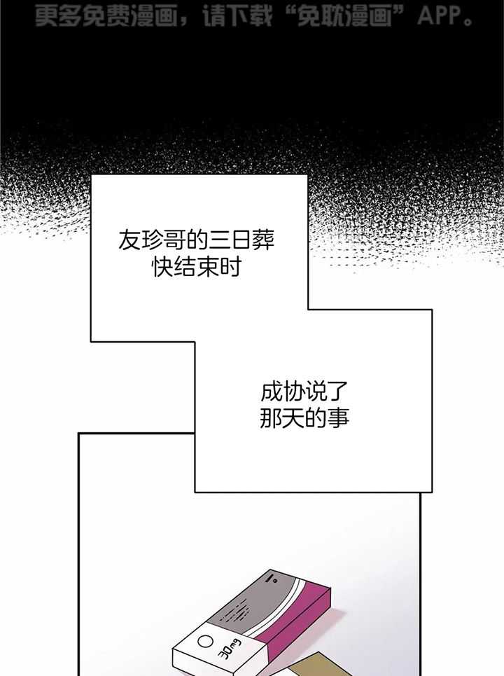 费洛蒙倒置第31话图