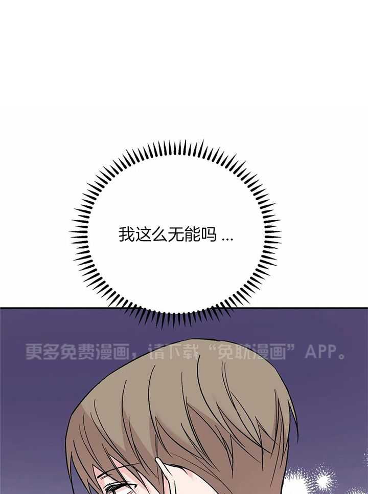 费洛蒙倒置第35话图