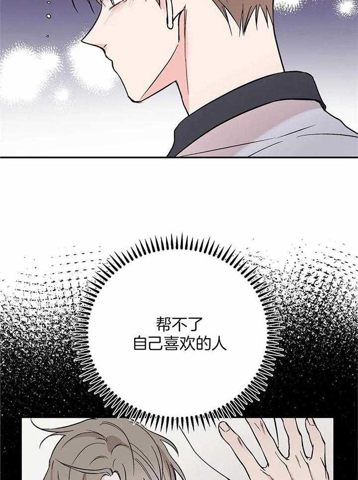 费洛蒙倒置第35话图