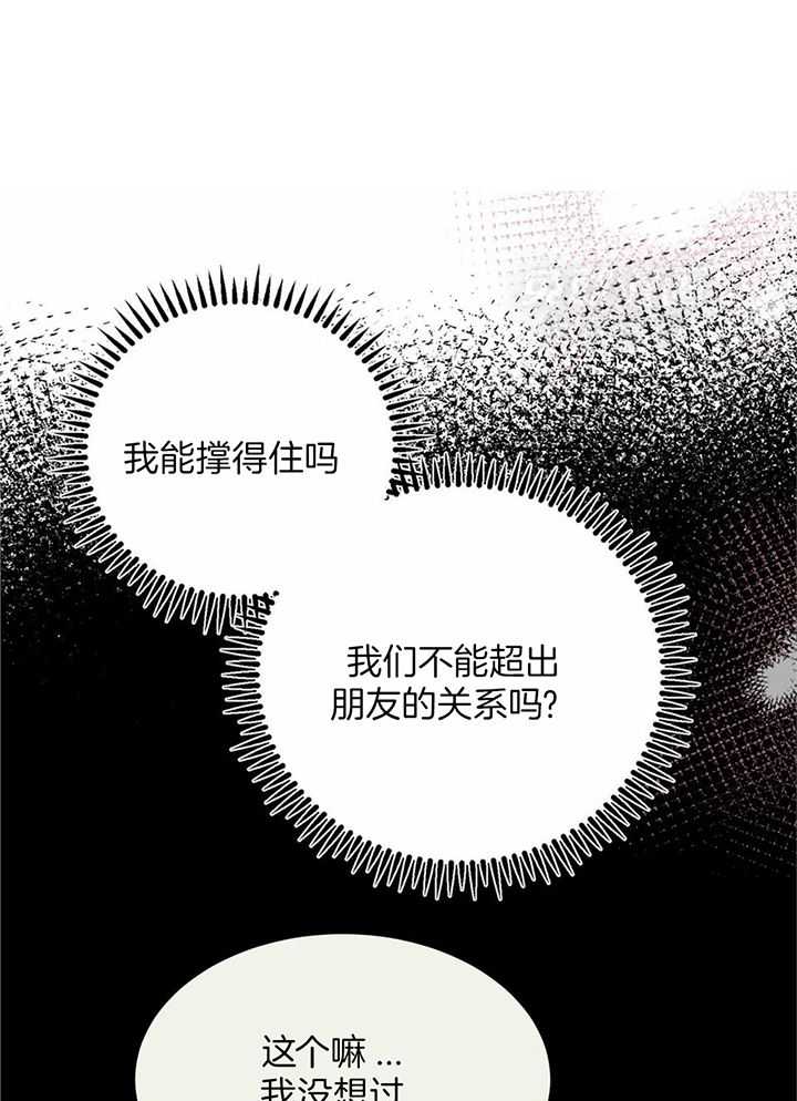 费洛蒙倒置第38话图