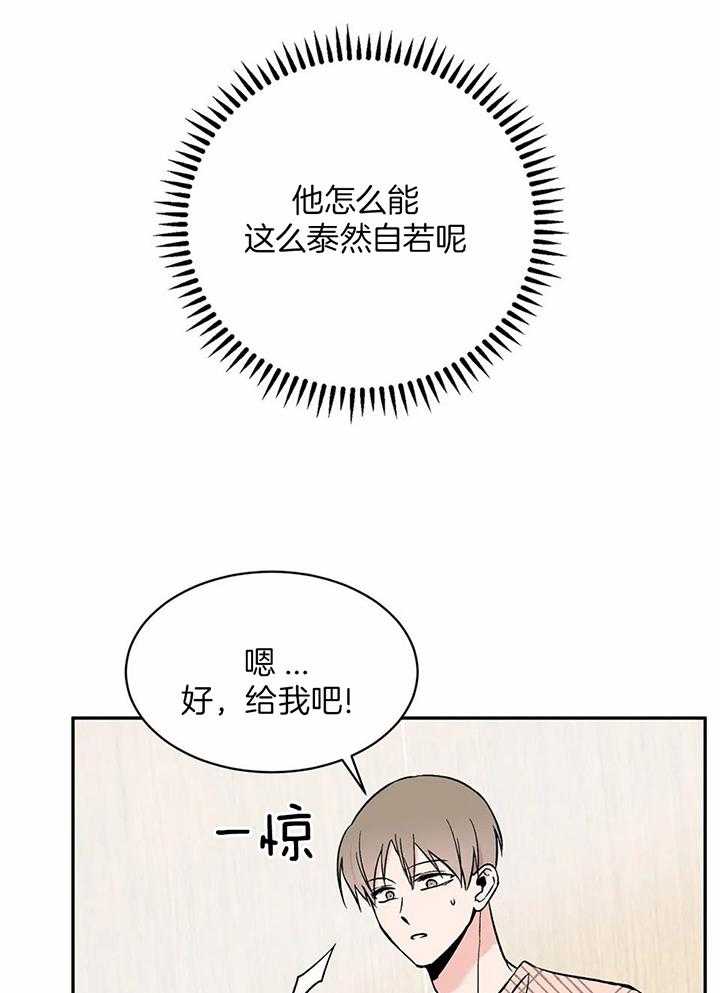 费洛蒙倒置第42话图