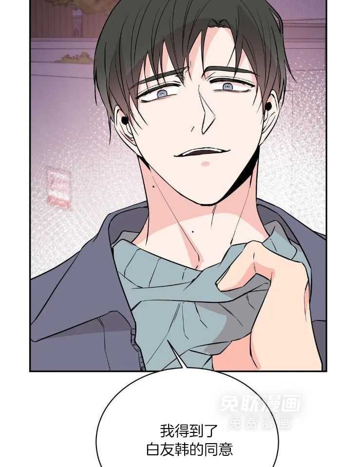 费洛蒙倒置第50话图