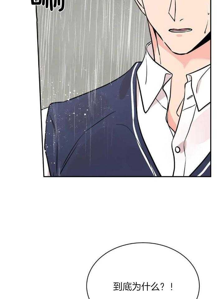 费洛蒙倒置第52话图