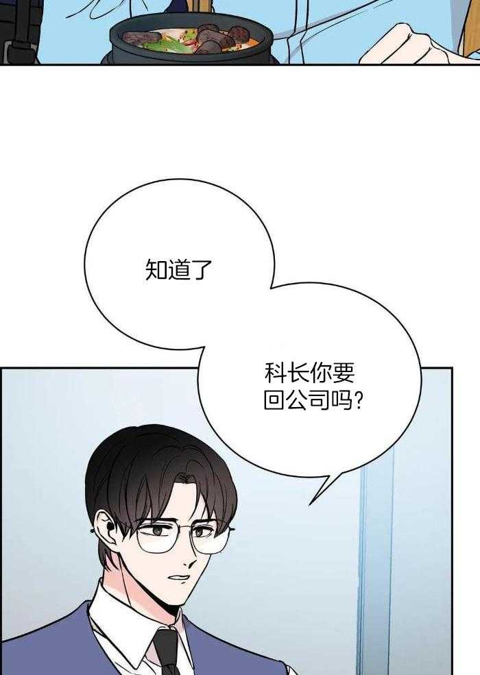 费洛蒙倒置漫画-图18