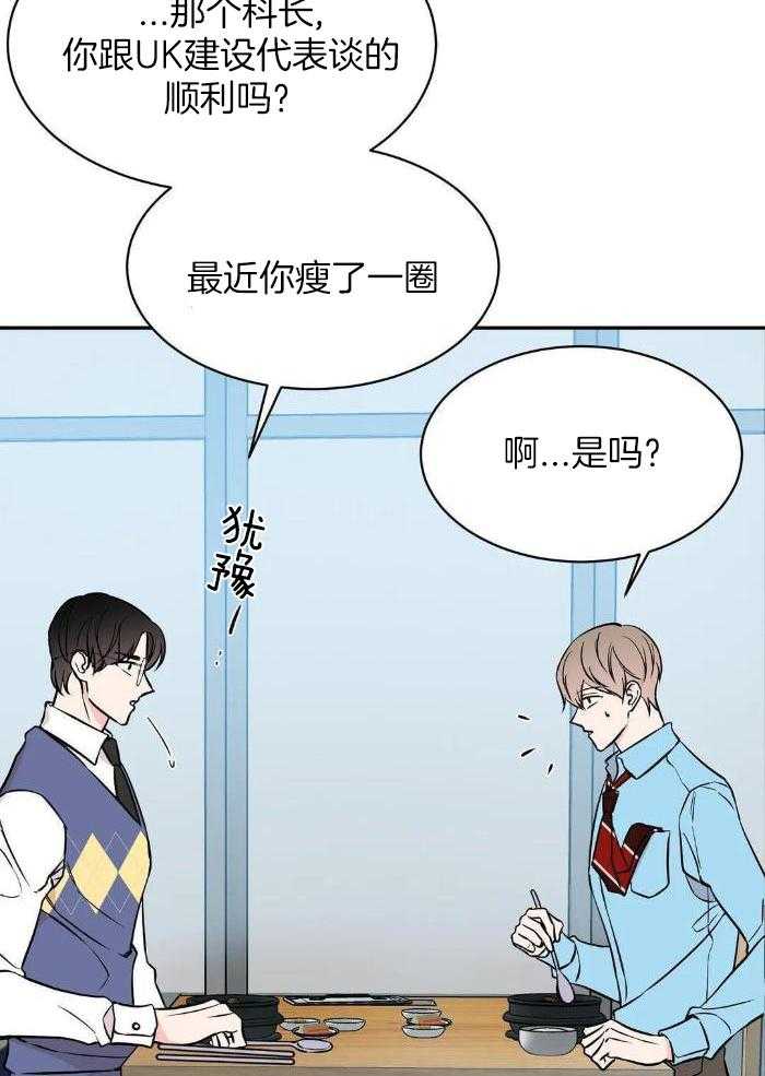 费洛蒙倒置漫画-图20