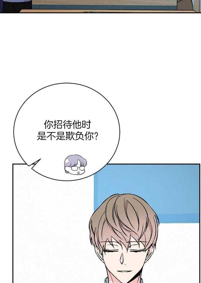 费洛蒙倒置漫画-图21