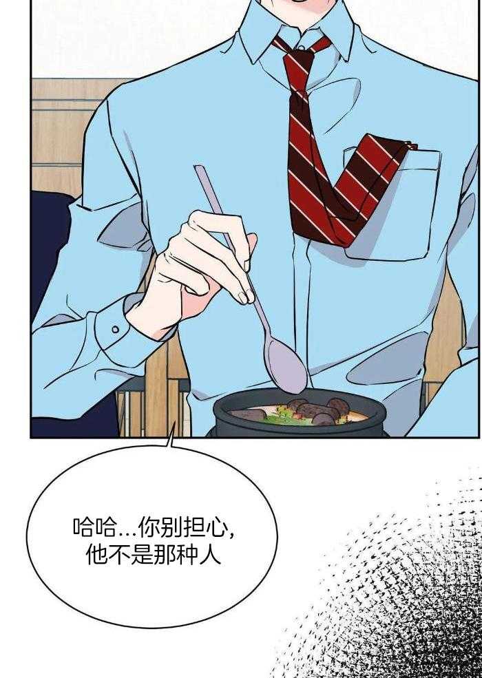 费洛蒙倒置漫画-图22