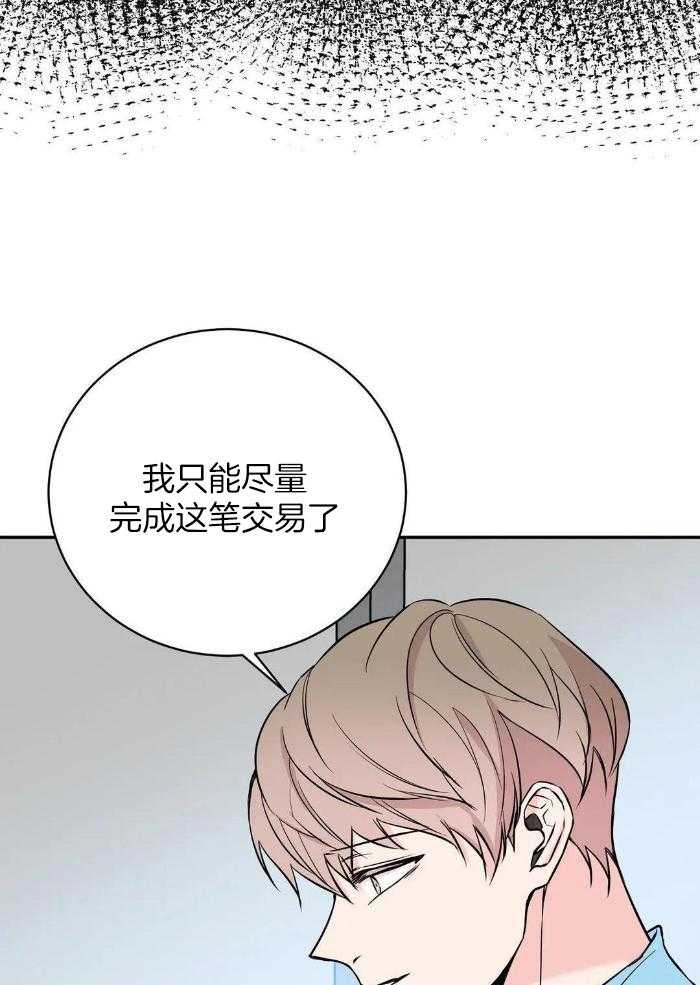 费洛蒙倒置漫画-图24