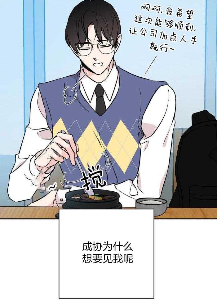 费洛蒙倒置漫画-图29